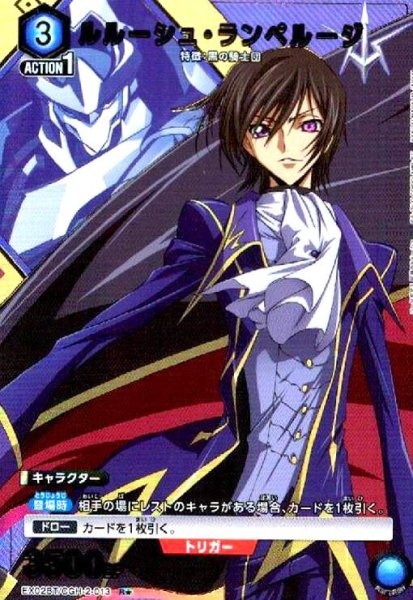画像1: ルルーシュ・ランペルージ(R★)(EX02BT/CGH-2-013) (1)