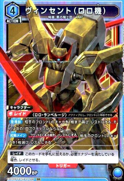 画像1: ヴィンセント(ロロ機)(SR)(EX02BT/CGH-2-026) (1)