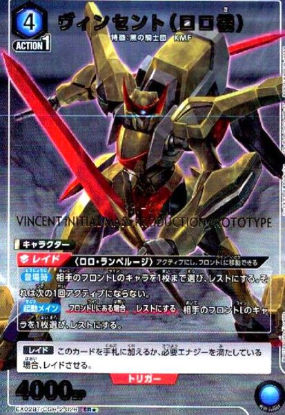 画像1: ヴィンセント(ロロ機)(SR★)(EX02BT/CGH-2-026) (1)