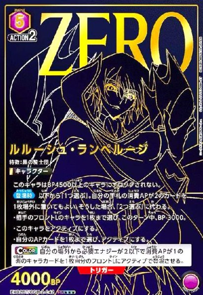 画像1: ルルーシュ・ランペルージ(SR★★★)(EX02BT/CGH-2-042) (1)