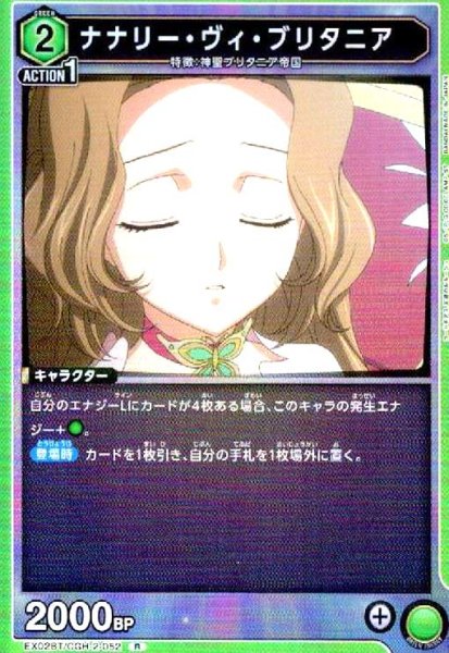 画像1: ナナリー・ヴィ・ブリタニア(R)(EX02BT/CGH-2-052) (1)
