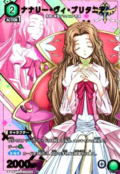 画像1: ナナリー・ヴィ・ブリタニア(R★)(EX02BT/CGH-2-052) (1)