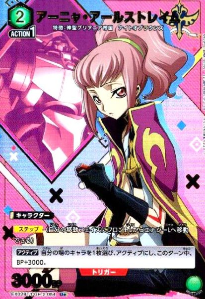 画像1: アーニャ・アールストレイム(U★)(EX02BT/CGH-2-054) (1)
