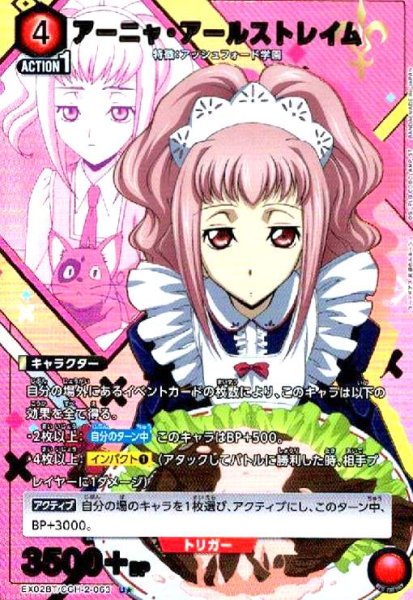 画像1: アーニャ・アールストレイム(U★)(EX02BT/CGH-2-063) (1)