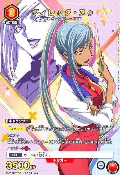 画像1: ヴィレッタ・ヌゥ(R★)(EX02BT/CGH-2-064) (1)