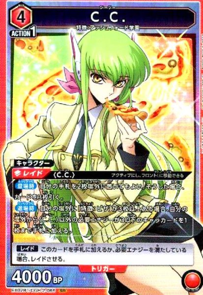画像1: C.C.(SR)(EX02BT/CGH-2-066) (1)
