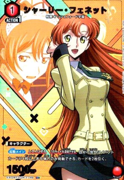画像1: シャーリー・フェネット(U★)(EX02BT/CGH-2-069) (1)