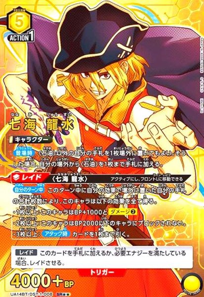 画像1: 七海 龍水(SR★★)(UA14BT/DST-1-008) (1)