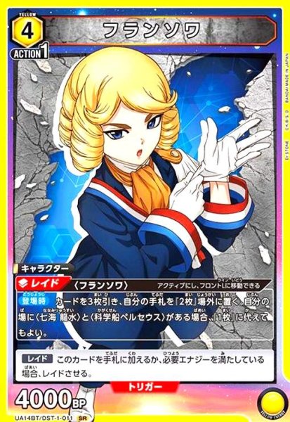 画像1: フランソワ(SR)(UA14BT/DST-1-011) (1)