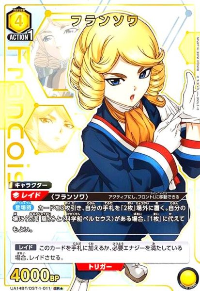 画像1: フランソワ(SR★)(UA14BT/DST-1-011) (1)