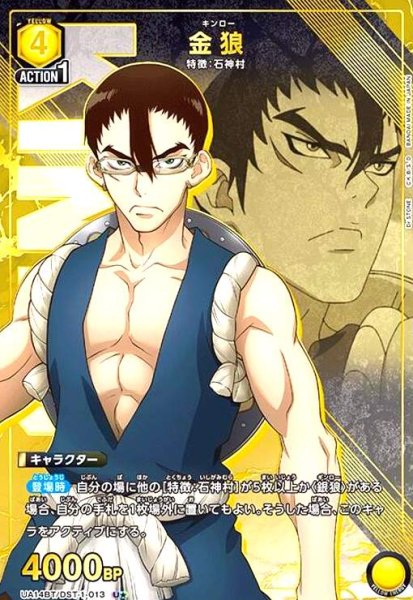 画像1: 金狼(U★)(UA14BT/DST-1-013) (1)