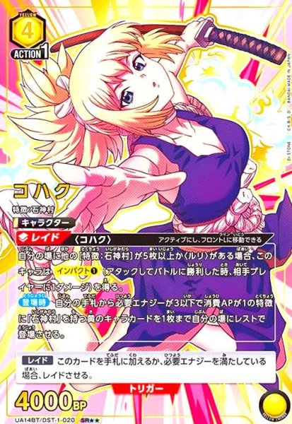画像1: コハク(SR★★)(UA14BT/DST-1-020) (1)
