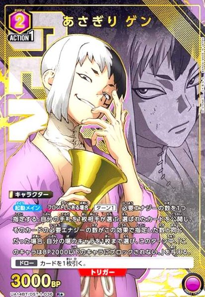 画像1: あさぎり ゲン(R★)(UA14BT/DST-1-036) (1)