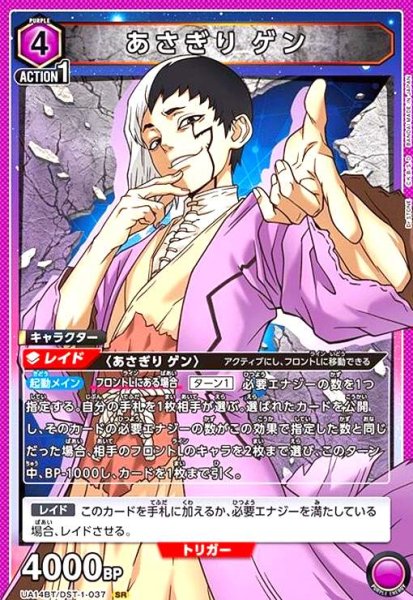 画像1: あさぎり ゲン(SR)(UA14BT/DST-1-037) (1)
