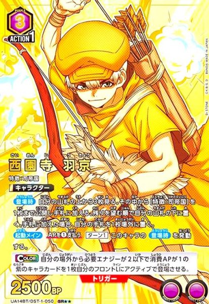 画像1: 西園寺 羽京(SR★★)(UA14BT/DST-1-050) (1)