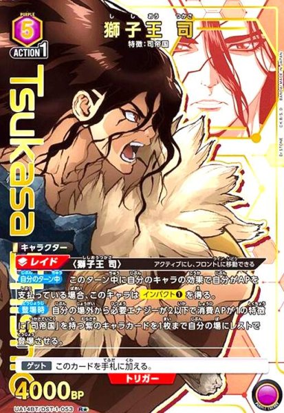 画像1: 獅子王 司(R★)(UA14BT/DST-1-053) (1)