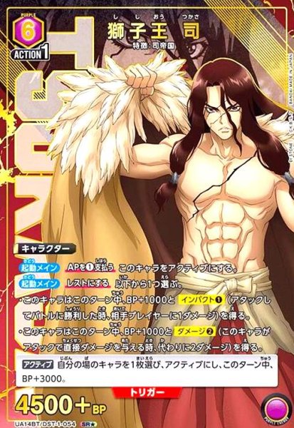 画像1: 獅子王 司(SR★)(UA14BT/DST-1-054) (1)