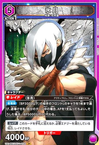 画像1: 氷月(SR)(UA14BT/DST-1-058) (1)