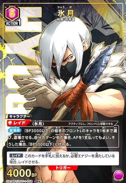 画像1: 氷月(SR★)(UA14BT/DST-1-058) (1)