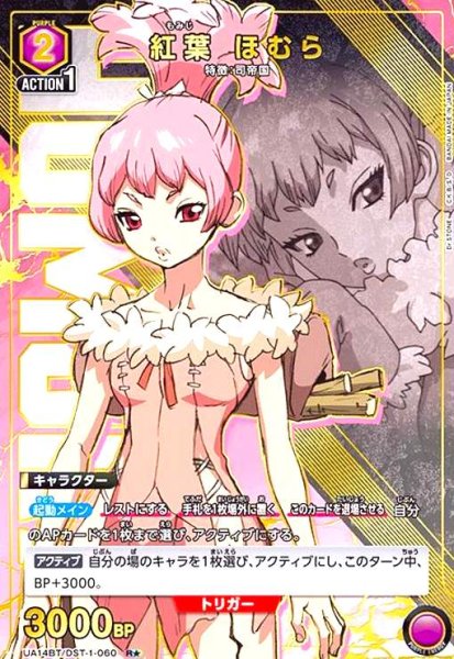 画像1: 紅葉 ほむら(R★)(UA14BT/DST-1-060) (1)