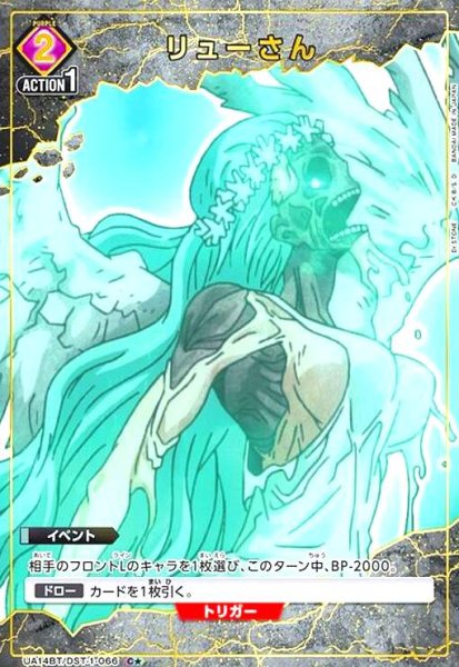 画像1: リューさん(C★)(UA14BT/DST-1-066) (1)