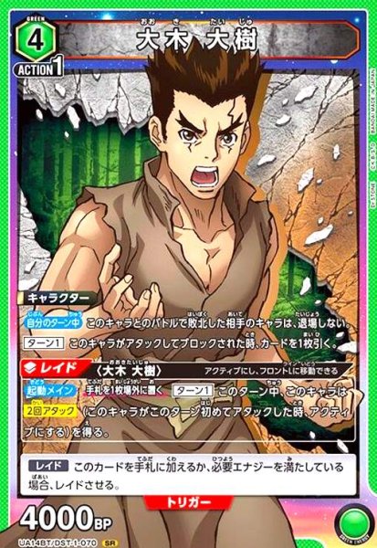 画像1: 大木 大樹(SR)(UA14BT/DST-1-070) (1)