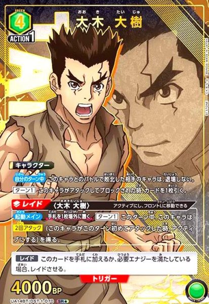 画像1: 大木 大樹(SR★)(UA14BT/DST-1-070) (1)
