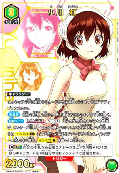 画像1: 小川 杠(SR★)(UA14BT/DST-1-073) (1)