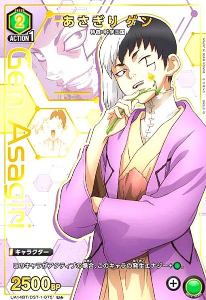 画像1: あさぎり ゲン(U★)(UA14BT/DST-1-075) (1)