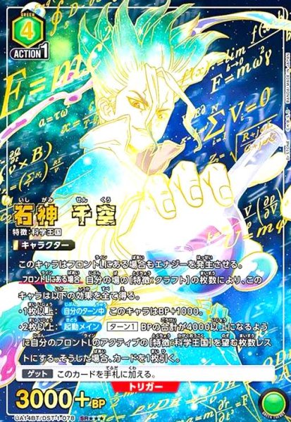画像1: 石神 千空(SR★★★)(UA14BT/DST-1-078) (1)