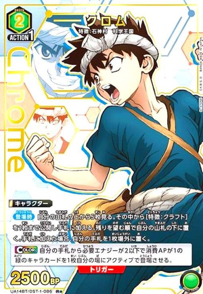 画像1: クロム(R★)(UA14BT/DST-1-086) (1)