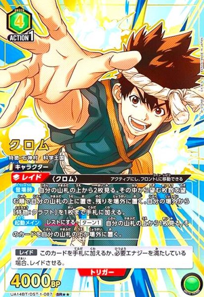 画像1: クロム(SR★★)(UA14BT/DST-1-087) (1)