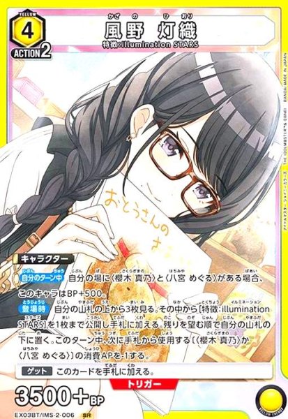 画像1: 風野 灯織(SR)(EX03BT/IMS-2-006) (1)