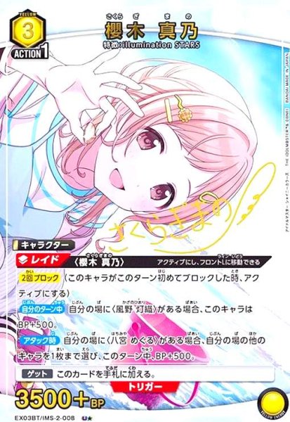 画像1: 櫻木 真乃(U★)(EX03BT/IMS-2-008) (1)