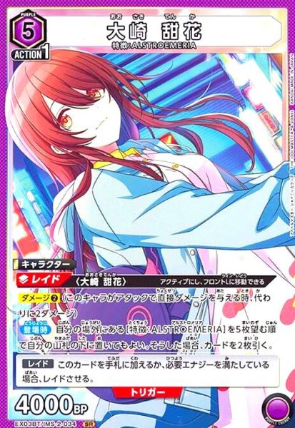 画像1: 大崎 甜花(SR)(EX03BT/IMS-2-034) (1)