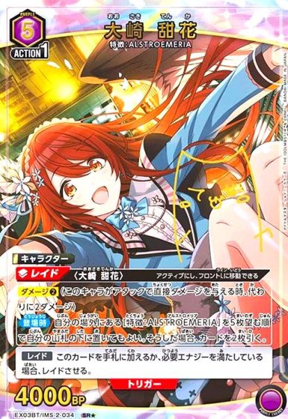 画像1: 大崎 甜花(SR★)(EX03BT/IMS-2-034) (1)