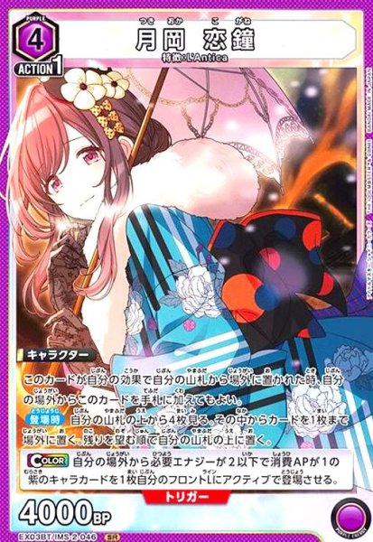 画像1: 月岡 恋鐘(SR)(EX03BT/IMS-2-046) (1)