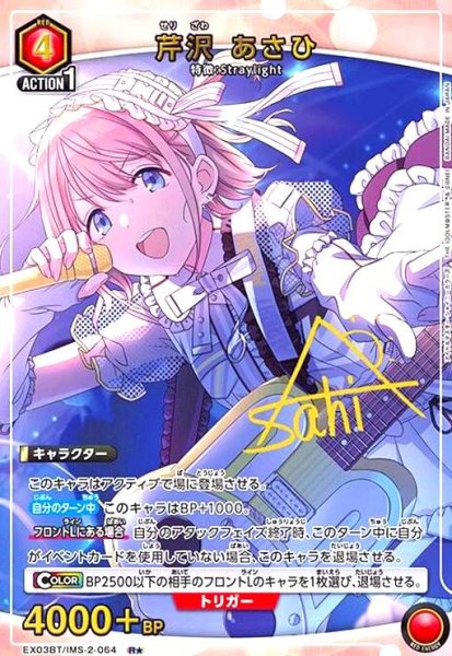 画像1: 芹沢 あさひ(R★)(EX03BT/IMS-2-064) (1)