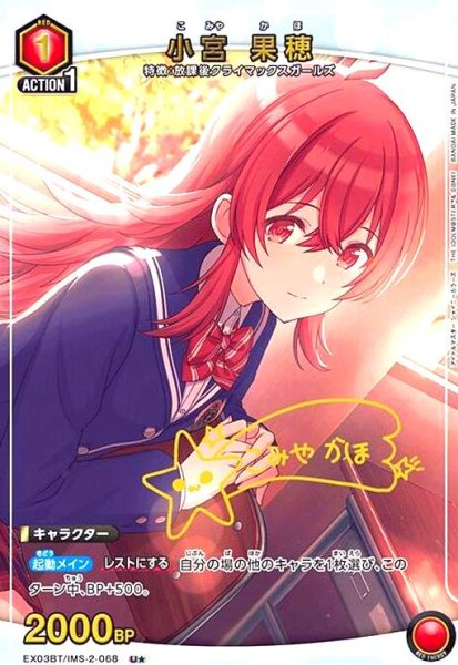 画像1: 小宮 果穂(U★)(EX03BT/IMS-2-068) (1)
