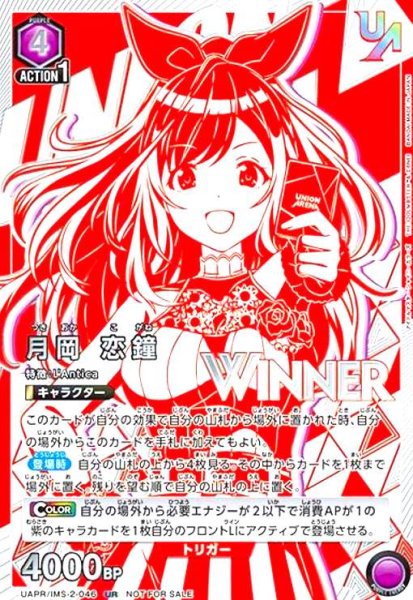 画像1: 月岡 恋鐘(UR/WINNER)(UAPR/IMS-2-046) (1)