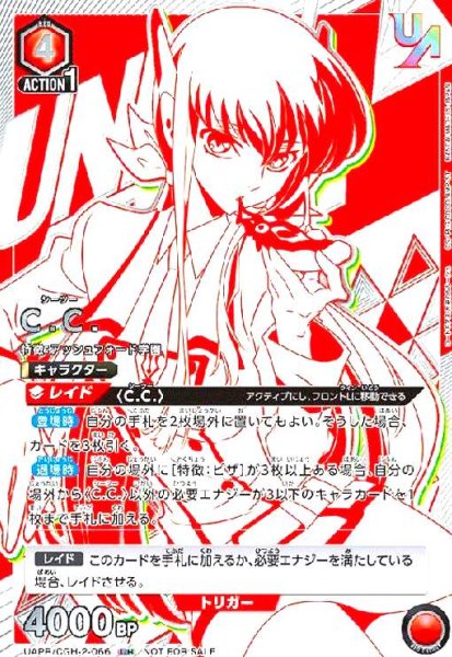 画像1: C.C(UR)(UAPR/CGH-2-066) (1)