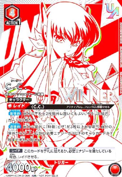 画像1: C.C(UR/WINNER)(UAPR/CGH-2-066) (1)