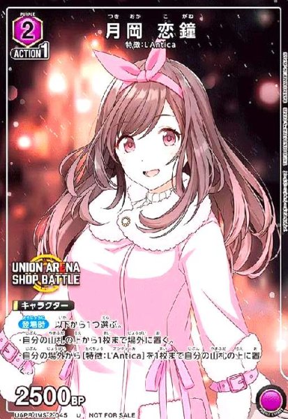 画像1: 月岡 恋鐘(U/プロモ)(UAPR/IMS-2-045) (1)