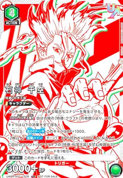 画像1: 石神 千空(UR)(UAPR/DST-1-078) (1)
