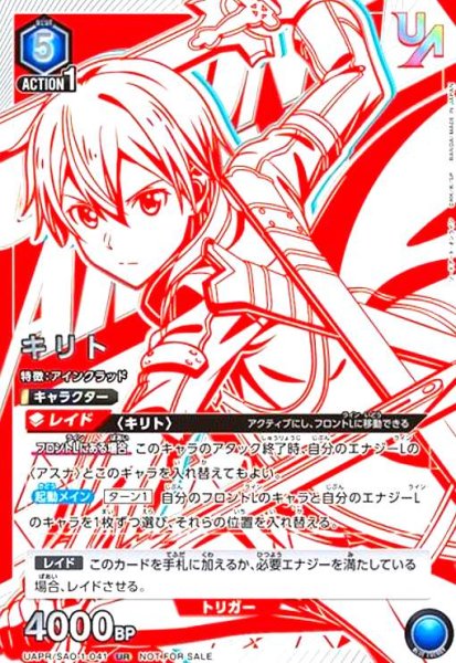 画像1: キリト(UR)(UAPR/SAO-1-041) (1)