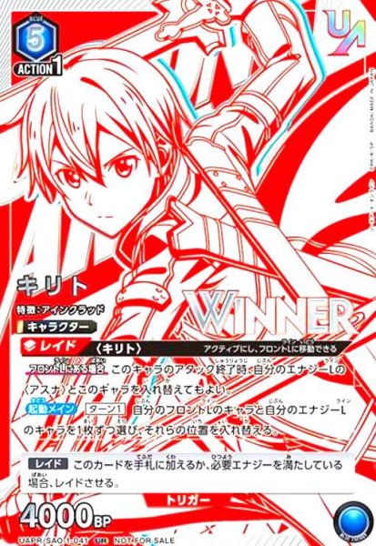 画像1: キリト(UR/WINNER)(UAPR/SAO-1-041) (1)