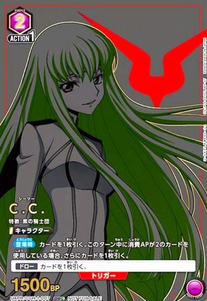 画像1: C.C.(OBC)(UAPR/CGH-1-007) (1)