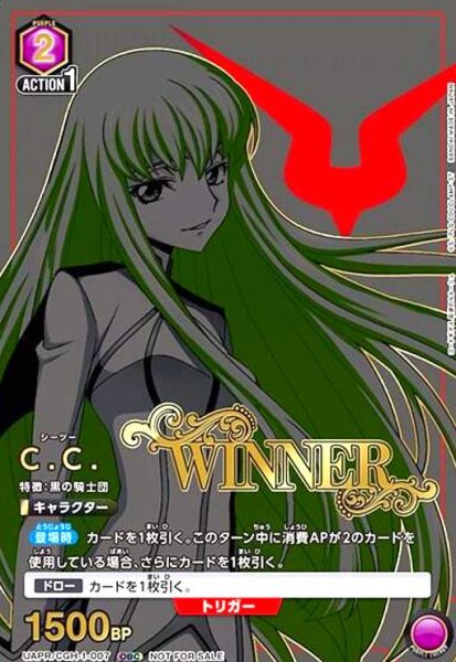 画像1: C.C.(OBC/WINNER)(UAPR/CGH-1-007) (1)
