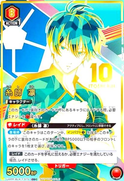 画像1: 糸師 凛(OBC)(UAPR/BLK-1-075) (1)