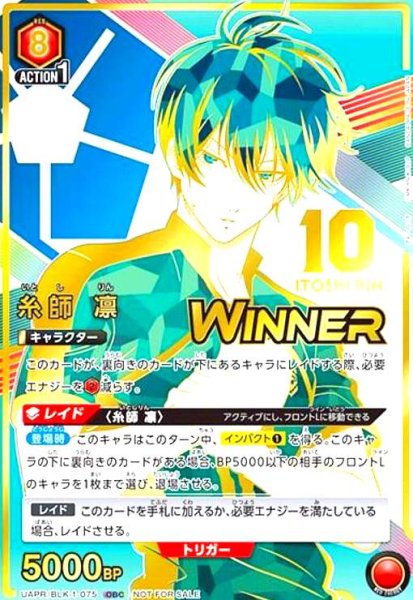 画像1: 糸師 凛(OBC/WINNER)(UAPR/BLK-1-075) (1)